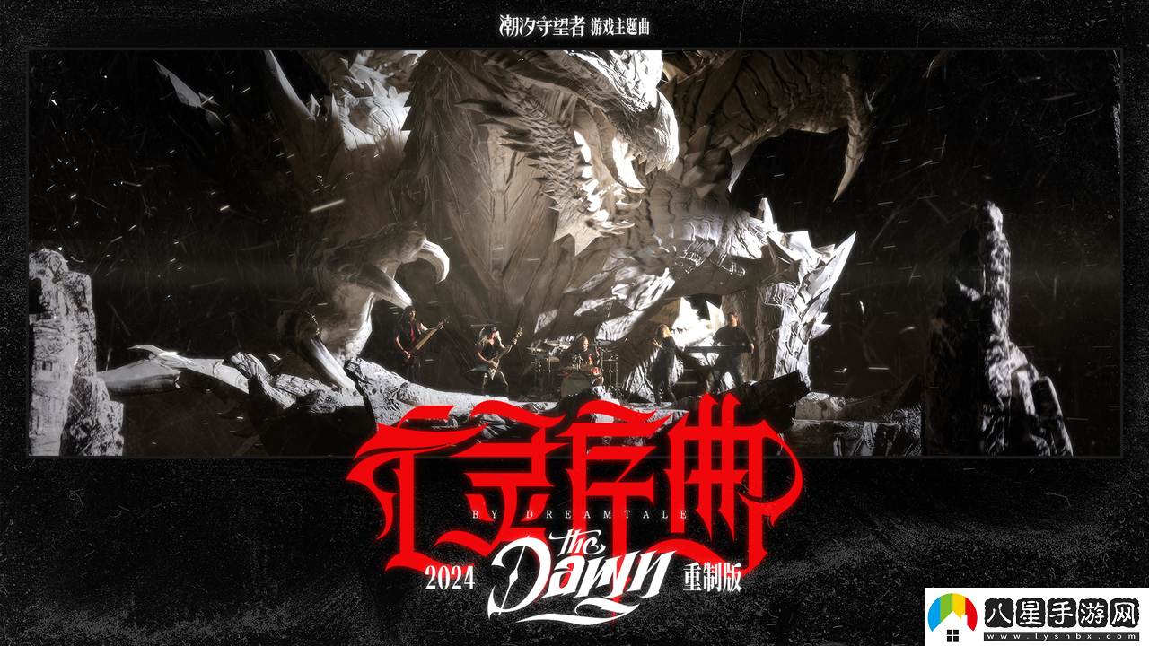 亡靈序曲22年后重制