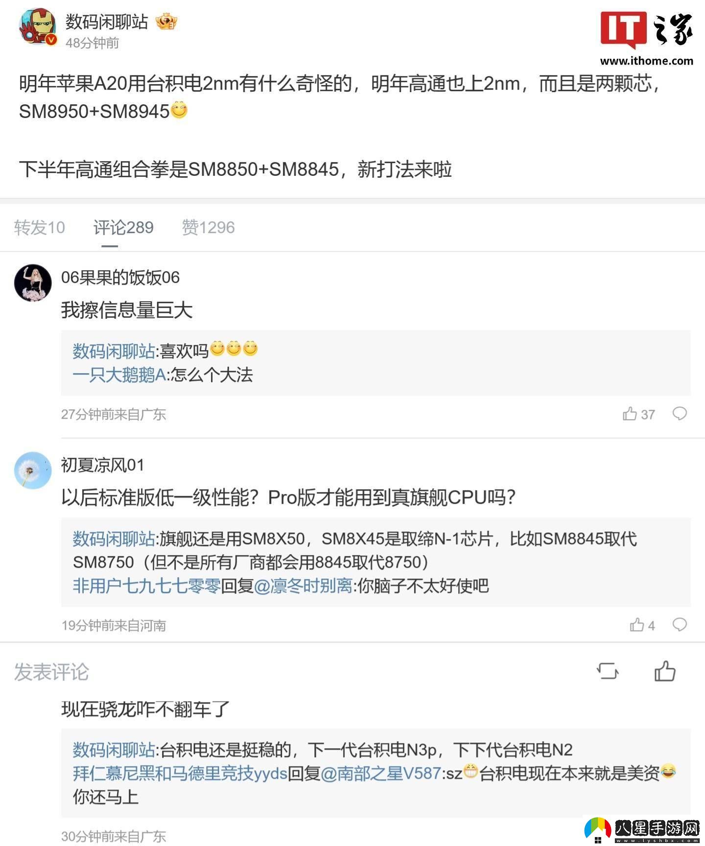 高通明年末驍龍旗艦處理器將邁入2nm時代