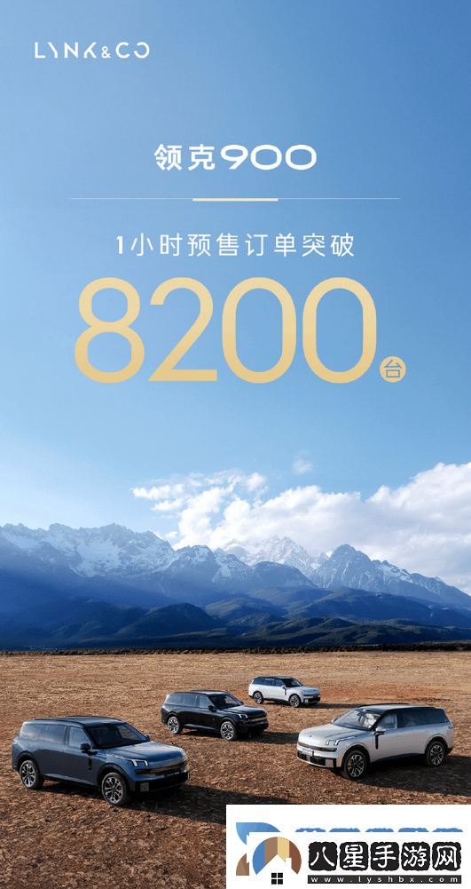 領(lǐng)克900上市即火！一小時訂單破8200