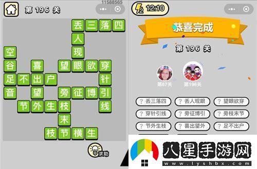 成語小秀才第196關(guān)通關(guān)攻略