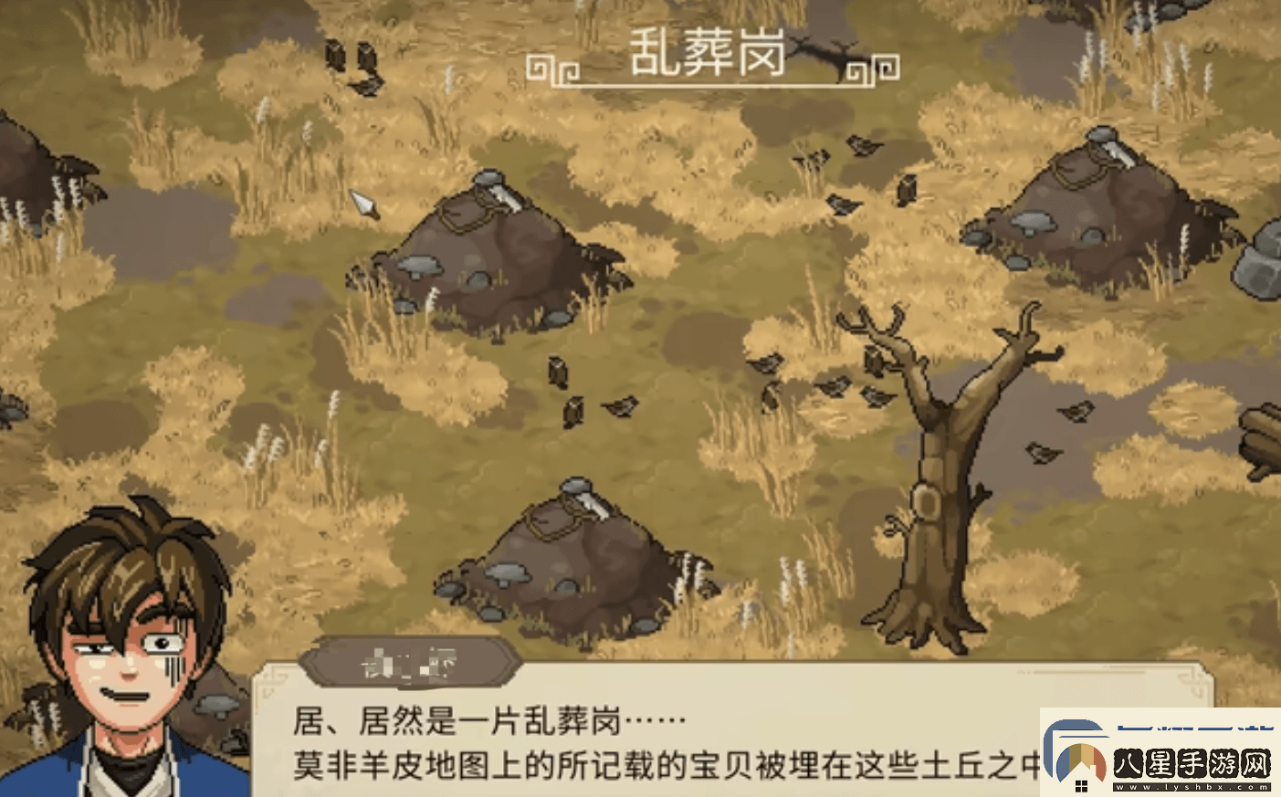 大俠立志傳亂葬崗攻略