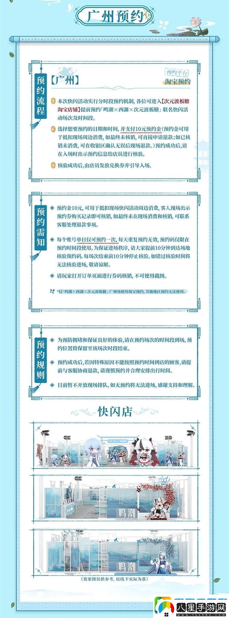 鳴潮×西湖主題聯(lián)動參加方式