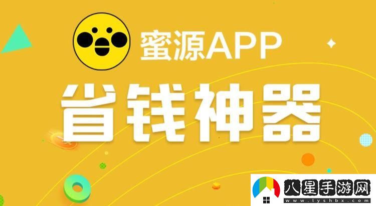 蜜源app穩(wěn)居榜首