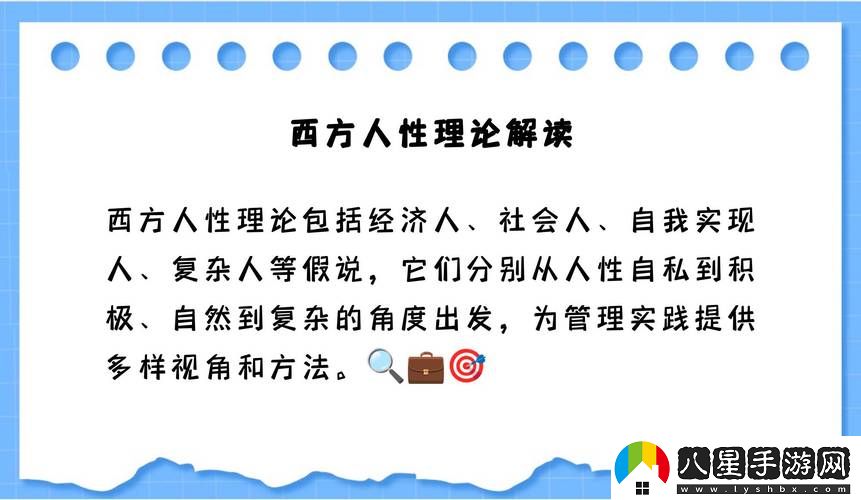如何理解“西方人性理論與XY理論”在現(xiàn)代管理中的應用與影響