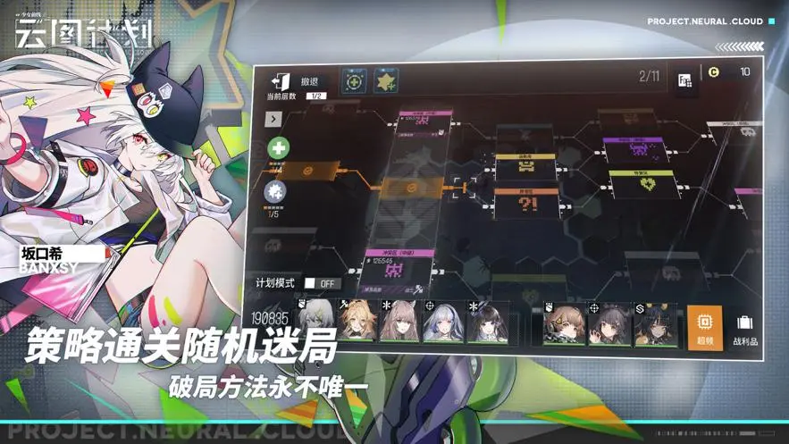 少女前線云圖計(jì)劃雙射隊(duì)陣容搭配攻略