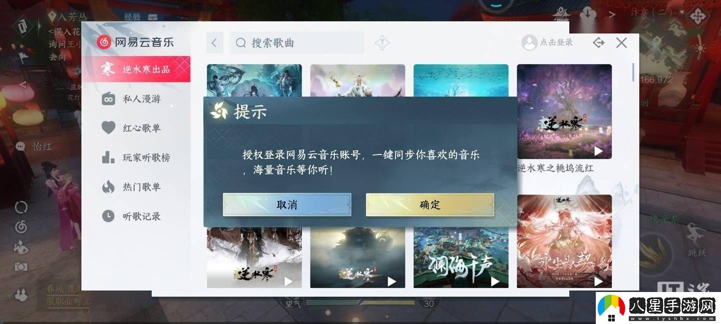 逆水寒手游內(nèi)置易云音樂再升級