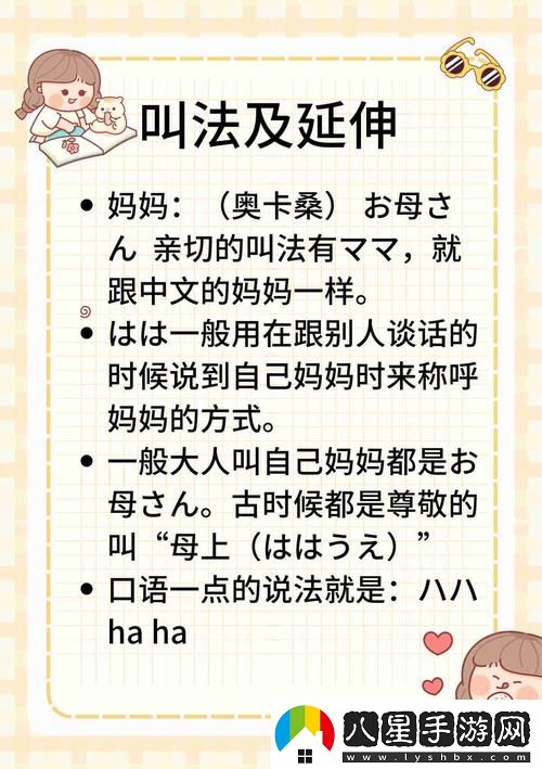媽媽がお母にだます怎么讀
