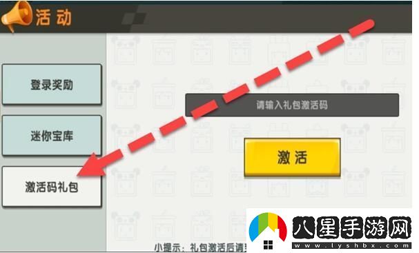 迷你世界2023年8月14日激活碼一覽稀有坐騎捕捉方法