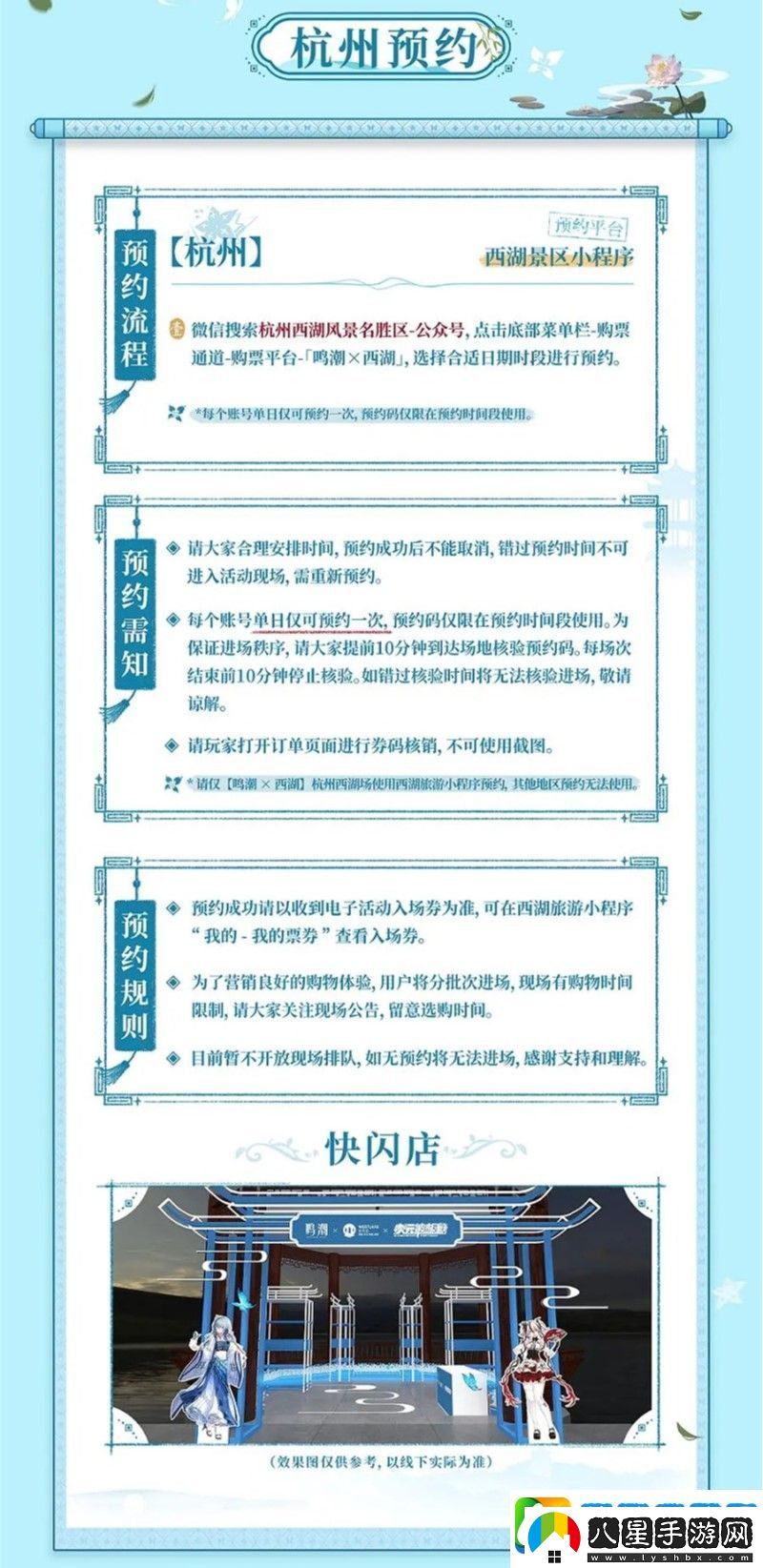 鳴潮×西湖主題聯(lián)動參加方式