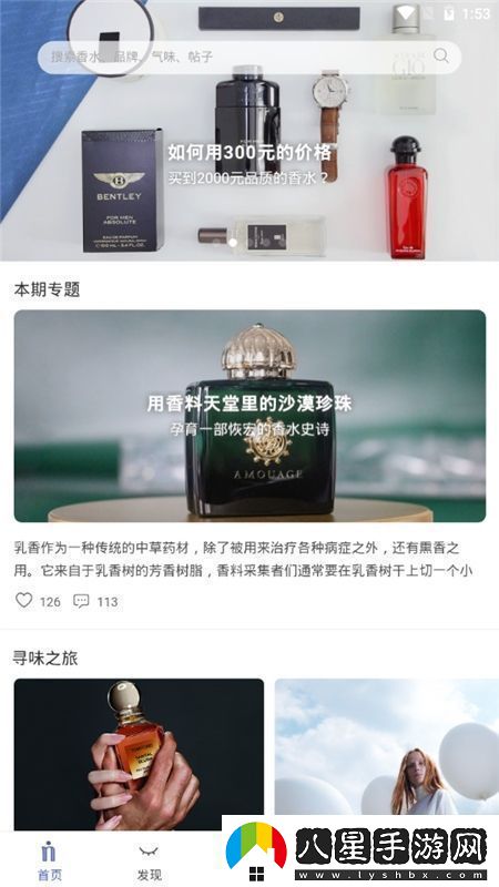 香水時代app官方最新版本綠色安全