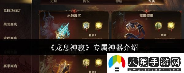 龍息神寂專屬神器怎么樣