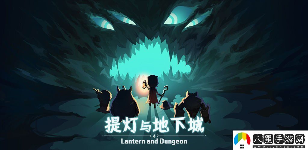 提燈與地下城英雄1怎么通關(guān)
