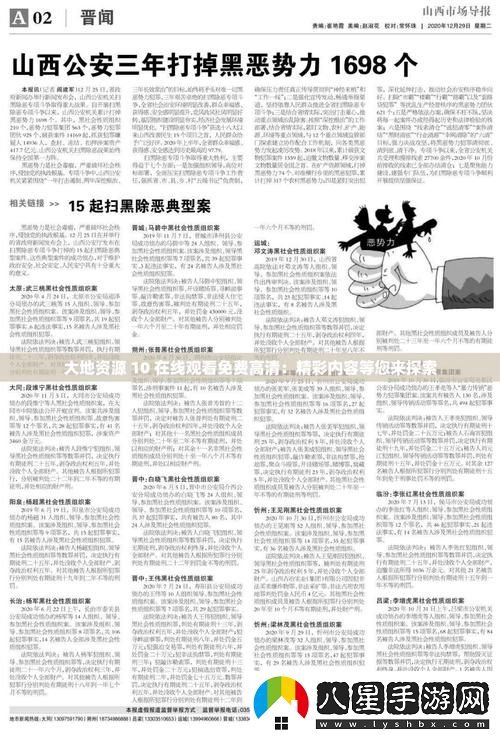 大地資源在線觀看免費(fèi)高清