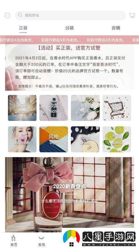 香水時代app官方最新版本綠色安全