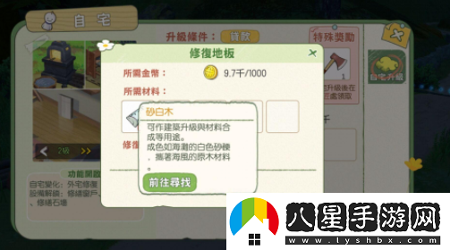 小森生活二樓地板怎么修
