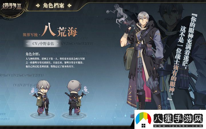 造物2八荒海角色介紹
