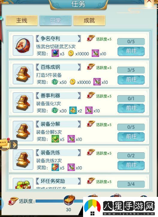 十萬個(gè)小妖精日常任務(wù)介紹