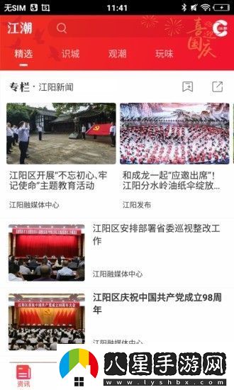 江潮軟件下載江潮app下載v1.0