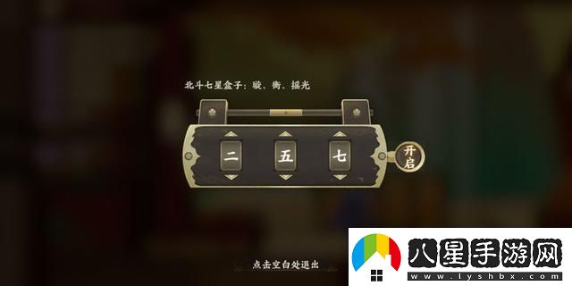 忘川風(fēng)華錄北斗七星盒子密碼是什么北斗七星盒子璇衡搖光密碼答案
