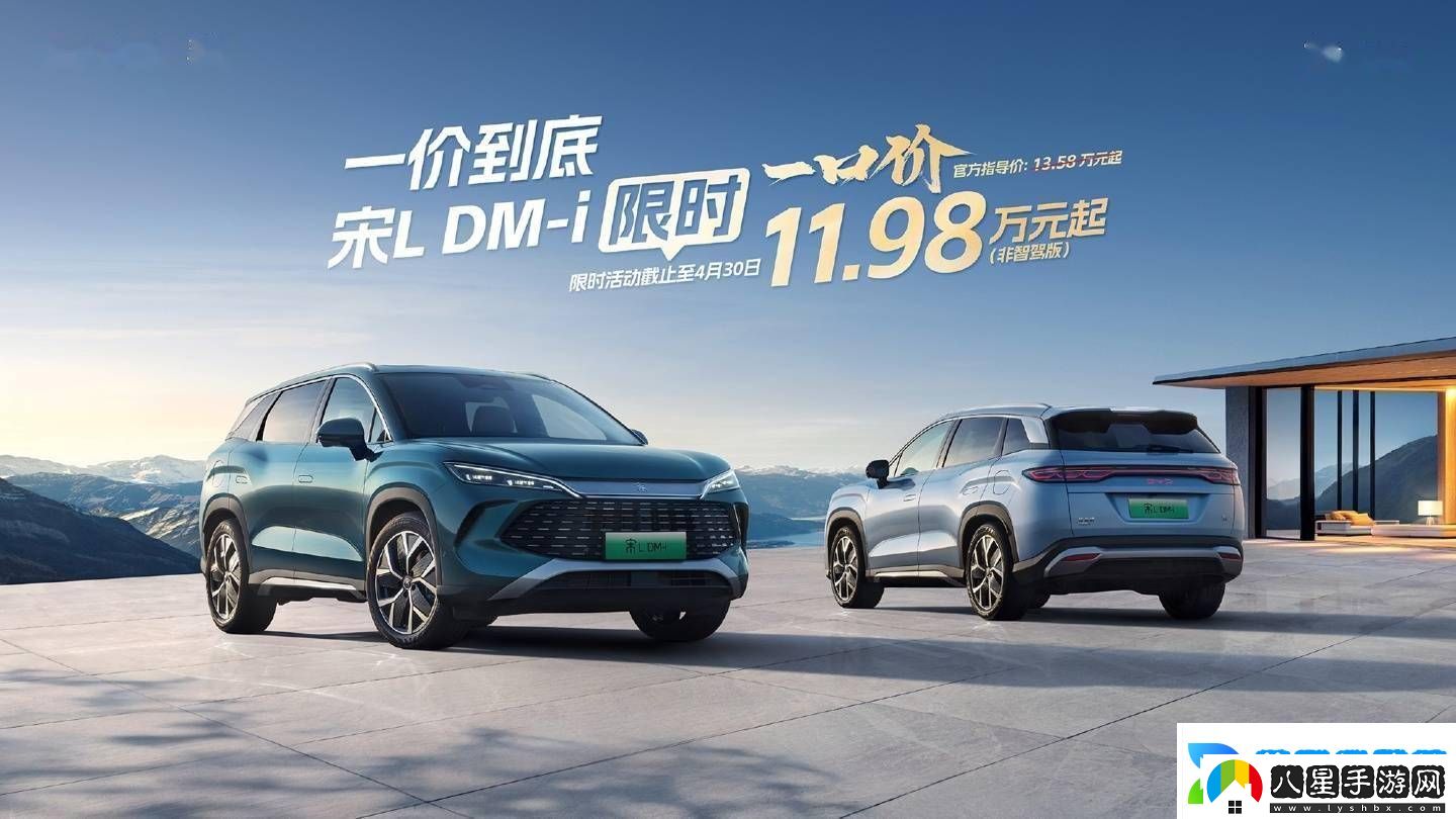 比亞迪王朝限時特惠