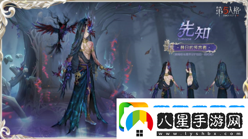 第五人格先知虛妄杰作時(shí)裝重磅揭秘