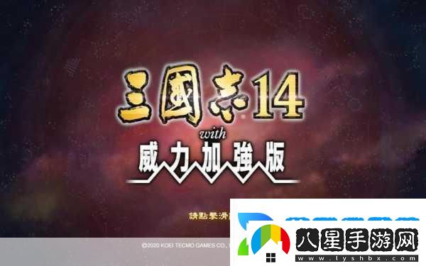 三國志14