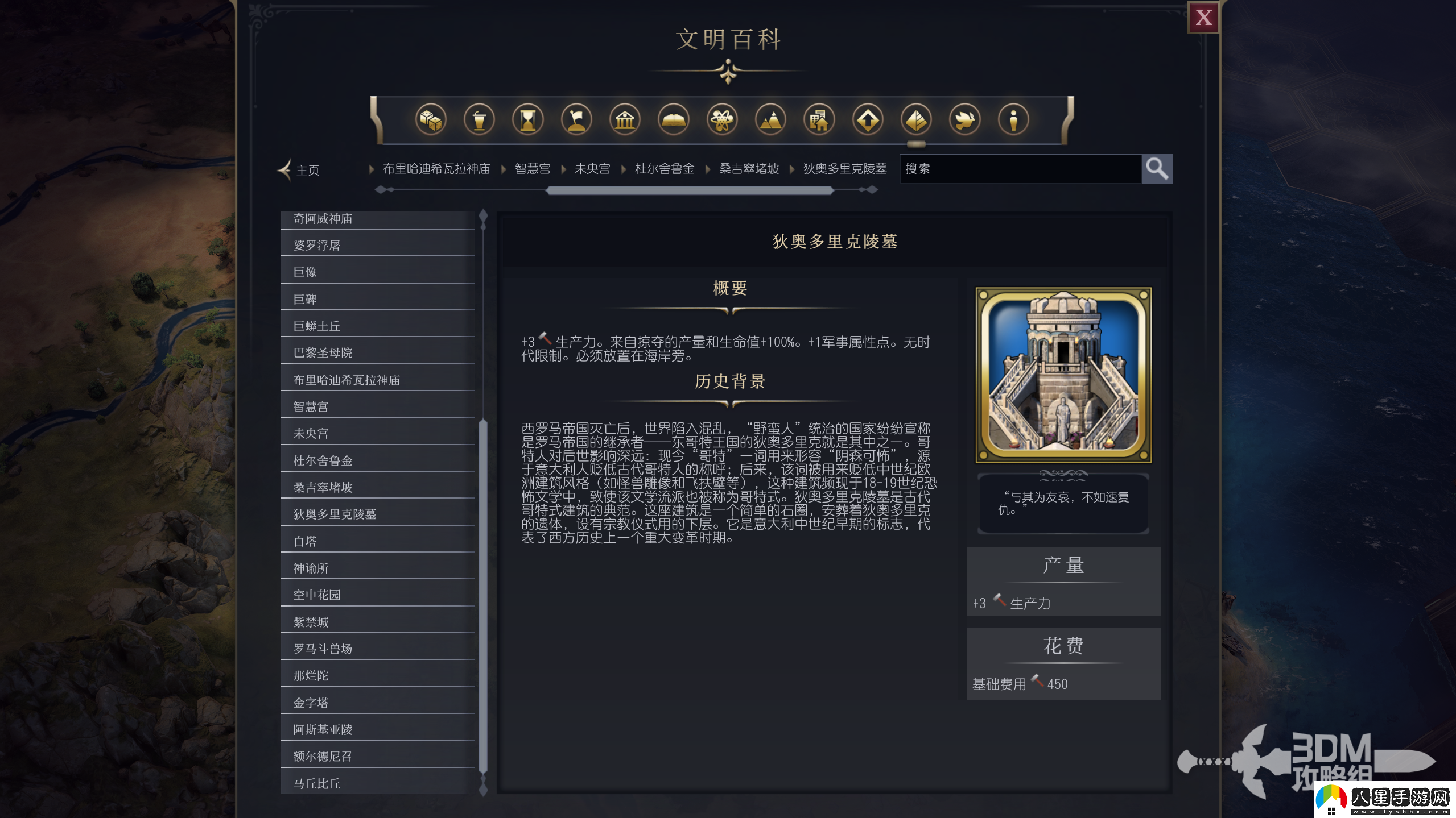 文明7狄奧多里克陵墓屬性介紹