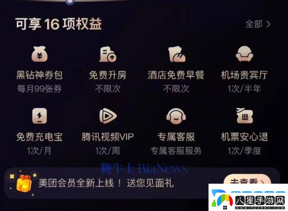 美團(tuán)黑鉆會(huì)員大升級(jí)