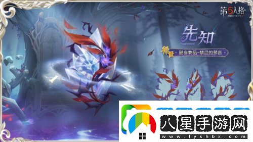 第五人格先知虛妄杰作時(shí)裝重磅揭秘