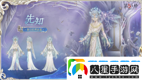 第五人格先知虛妄杰作時(shí)裝重磅揭秘
