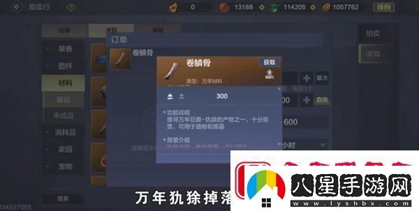 妄想山海卷鱗骨怎么獲取