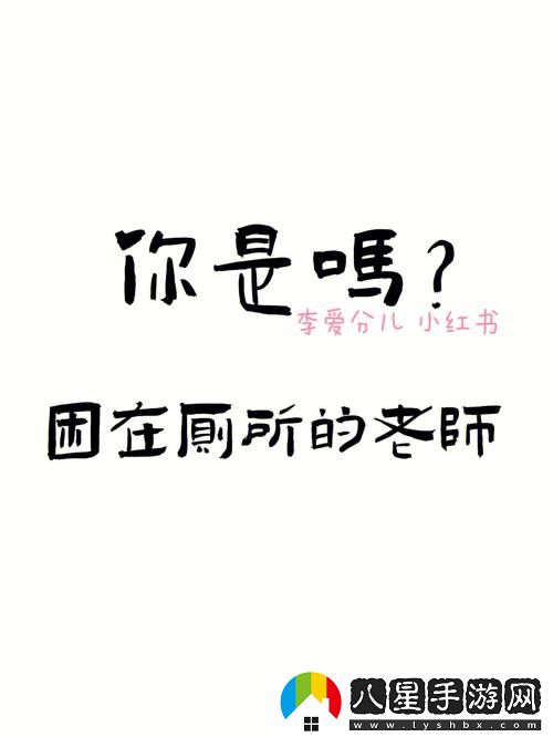 男生把困困放進(jìn)老師的句號(hào)里