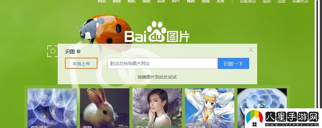 百度掃一掃識(shí)別圖片在哪里