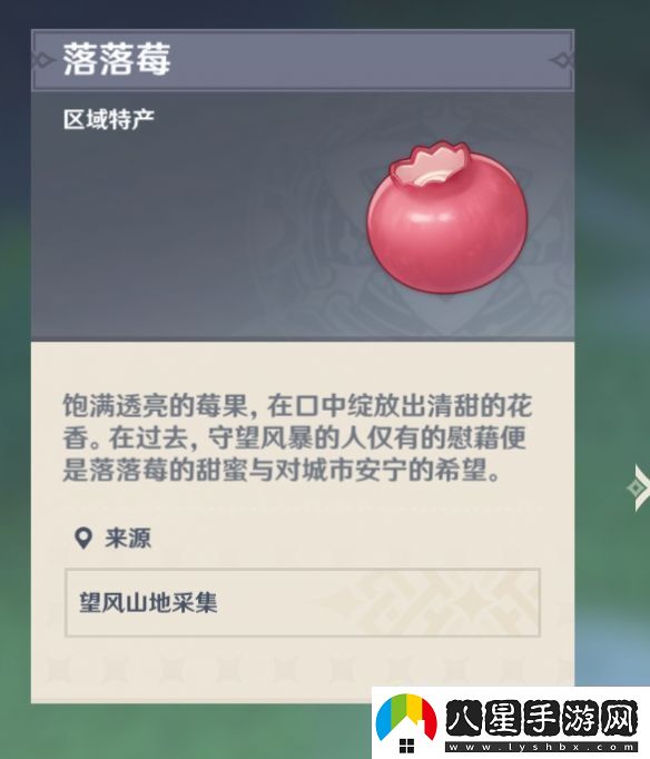 原神落落梅在哪