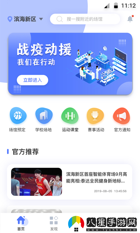 享動體育最新版app下載安裝