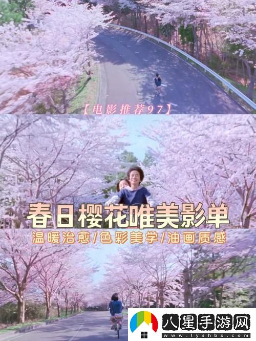 櫻花電影大全免費觀看