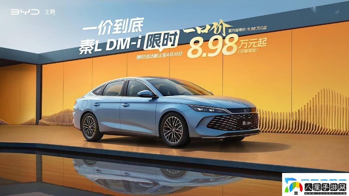 比亞迪王朝限時特惠