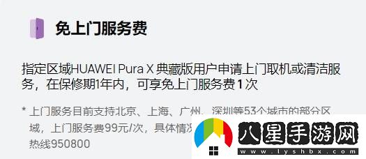 華為Pura