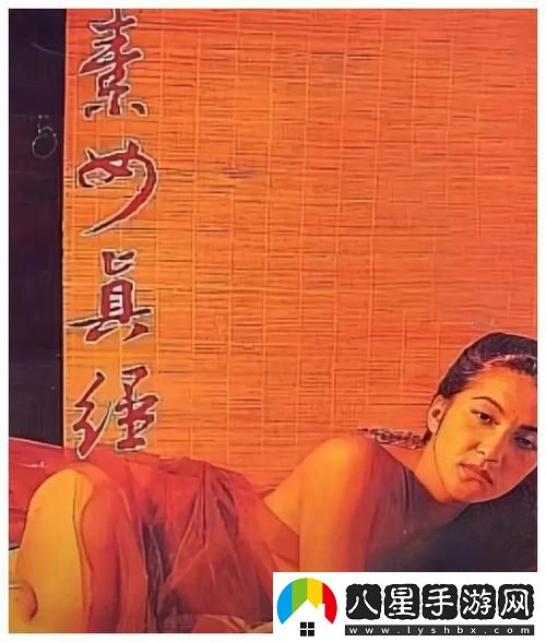 素女真經(jīng)之妙春第二集
