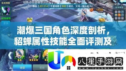 潮爆三國角色解析