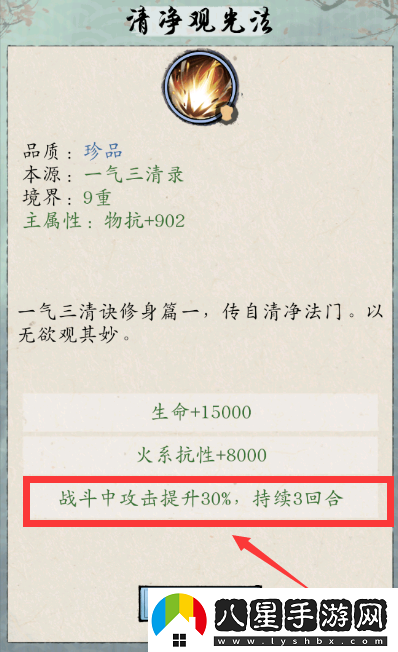 修真江湖2大乘后技能詳細(xì)一覽