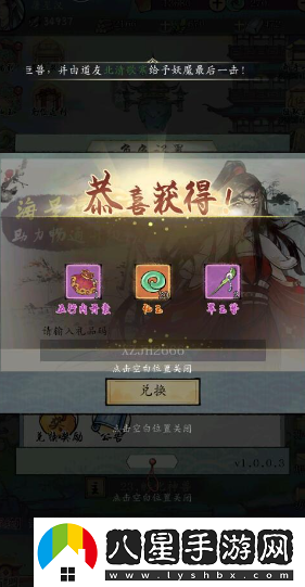 修真江湖2兌換碼領取位置解析