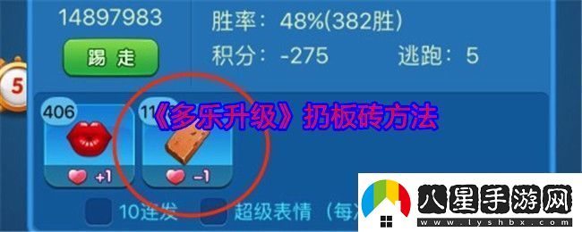 多樂(lè)升級(jí)怎么扔板磚