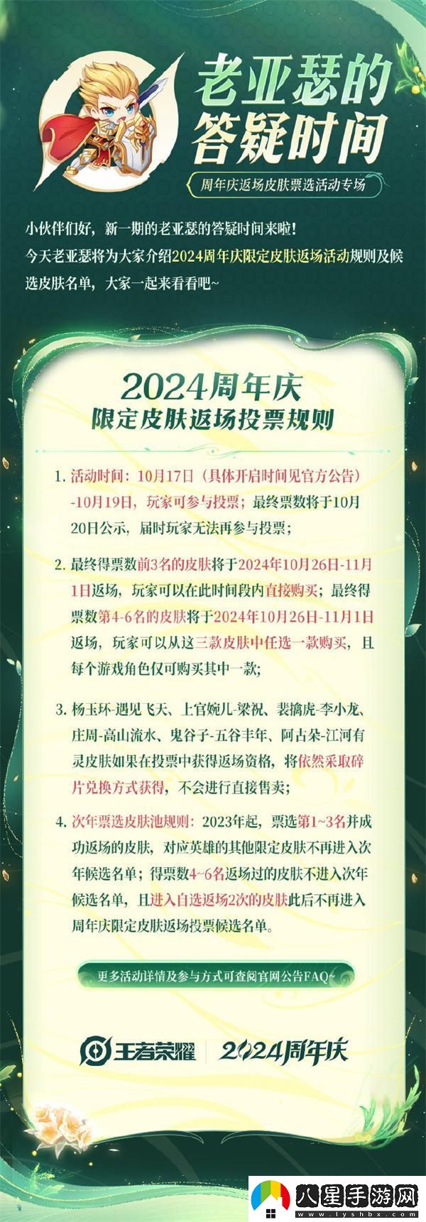 王者榮耀2024周年慶皮膚返場(chǎng)票選活動(dòng)怎么參加2024周年慶皮膚返場(chǎng)票選活動(dòng)參加方法