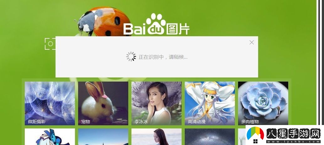 百度掃一掃識(shí)別圖片在哪里