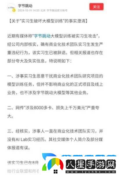 實(shí)習(xí)生黑手伸向大模型