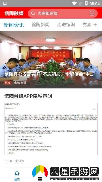館陶融媒app下載安裝館陶融媒手機(jī)版下載v2.0.0