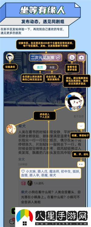 名人朋友圈新手怎么玩名人朋友圈是真人聊天嗎