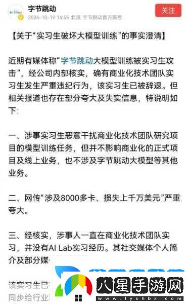 實(shí)習(xí)生黑手伸向大模型