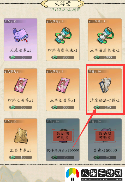 修真江湖2商店購買操作全攻略